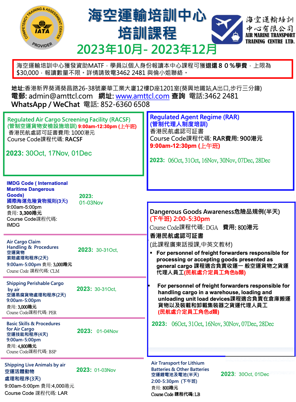 Air Cargo Related Training Class Schedules (2023 Oct)