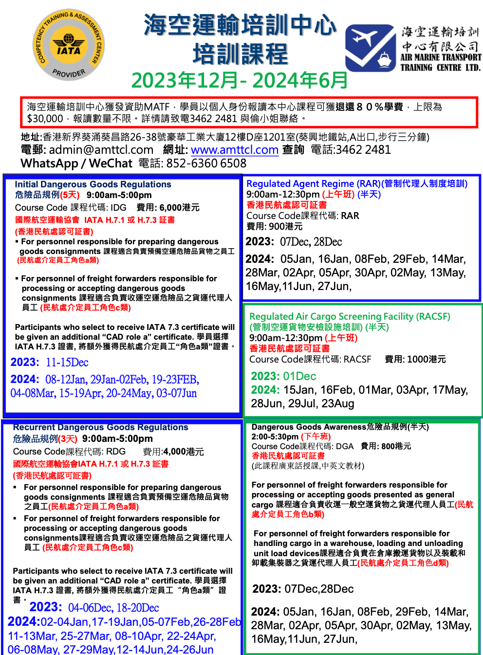 Picture for DGR related class schedules (Version 2023-12)